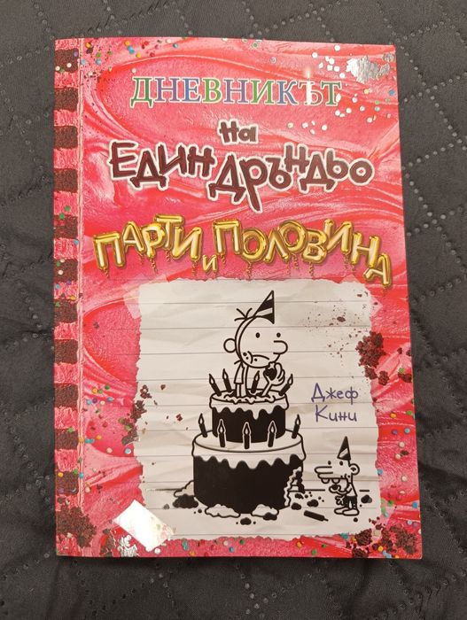 Детски книги в перфектно състояние - Дръндьо, Пазителят на фенера