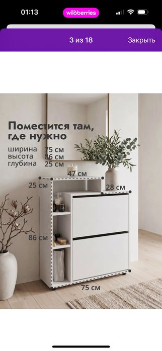 Продам обувницу