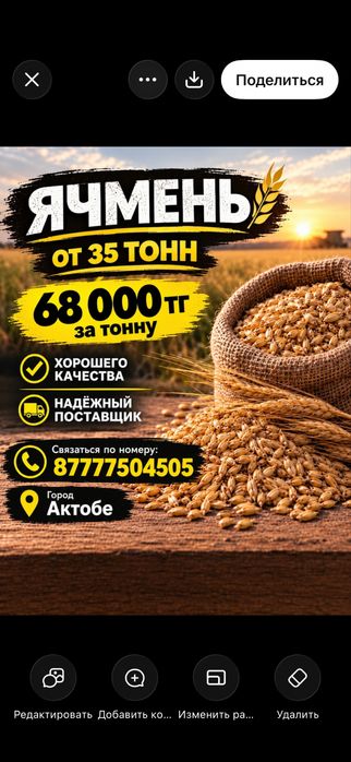 За тонну 68000 ячмень