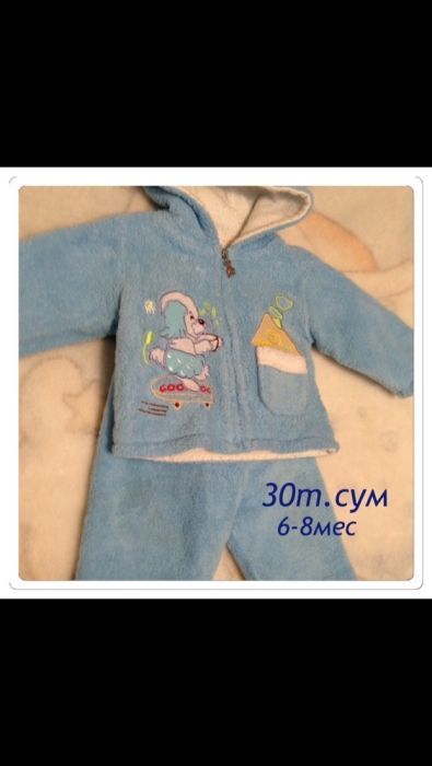 Тёплый костюм