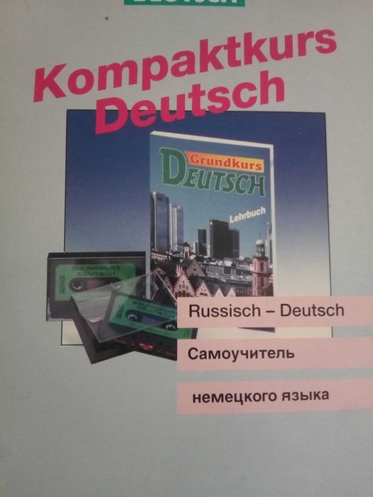 Самоучитель немецкого язьiка
