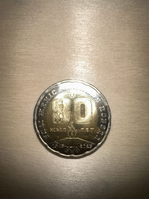 200 тенге- 80 лет Великая Победа