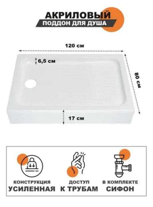 Акриловый поддон для душа