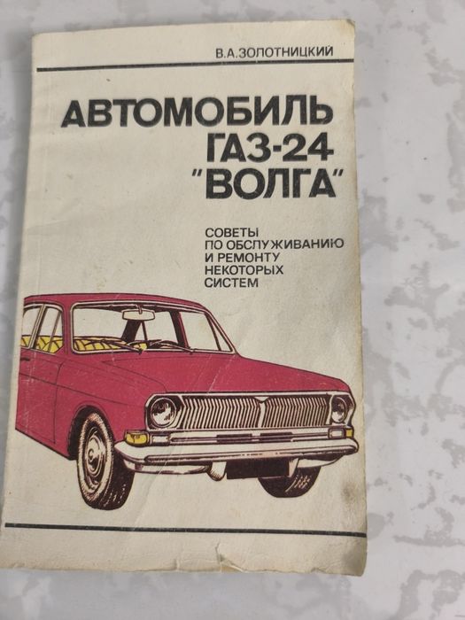 Продам книгу учебник водителя 1 класса