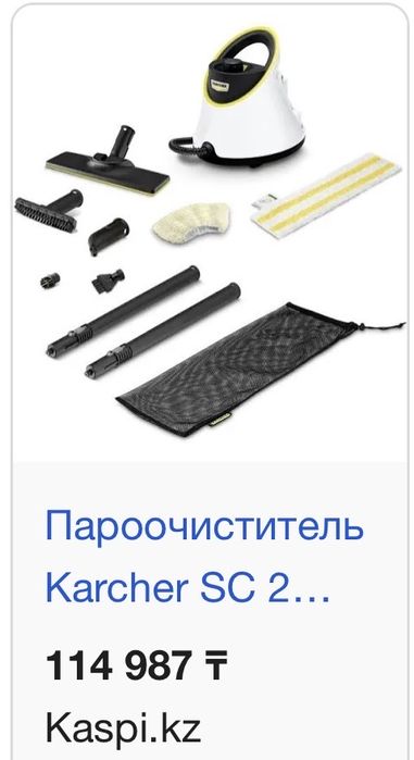 Karcher sc 2 пароочиститель