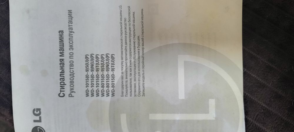Стиральная машина LG автомат