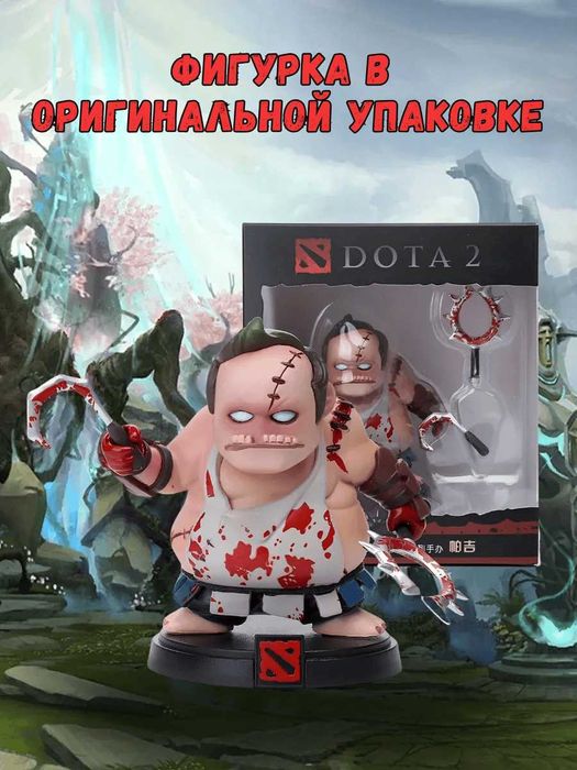 Фигурка Dota 2 Пудж Pudge
