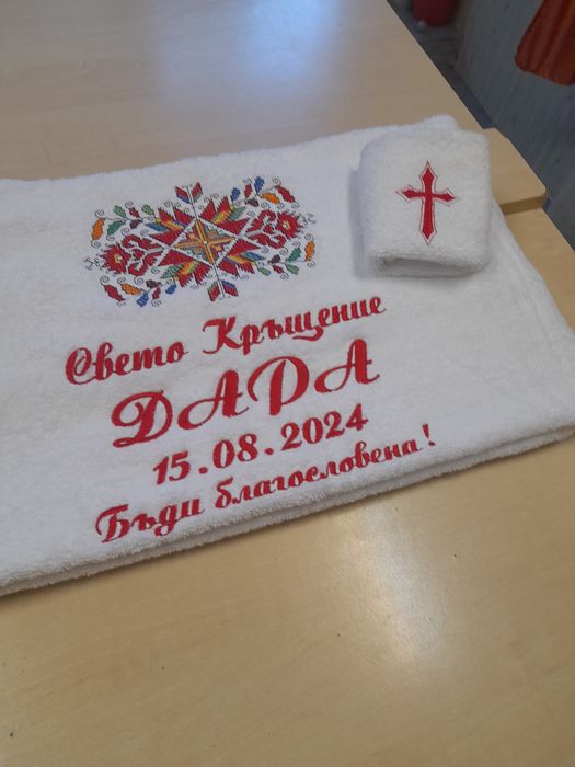 Хавлия за кръщене с народен мотив бродерия