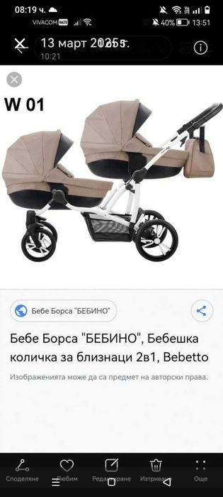 Количка за близнаци