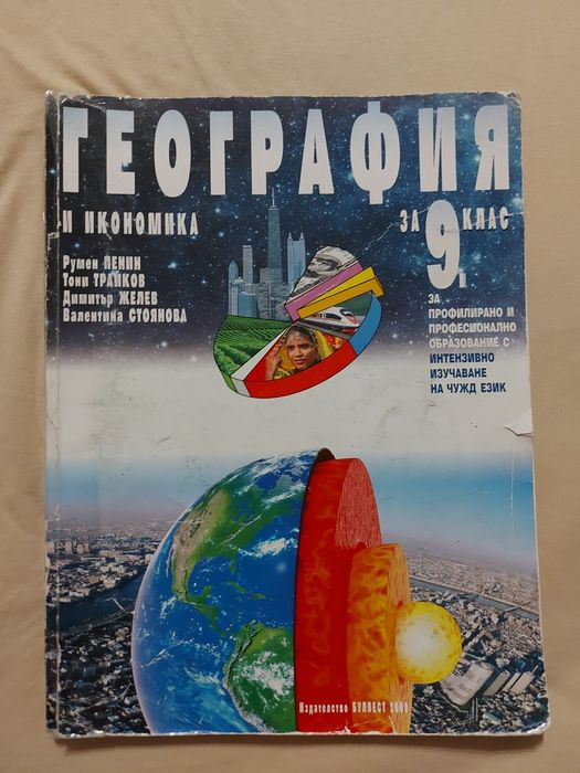 Учебници за 9 клас