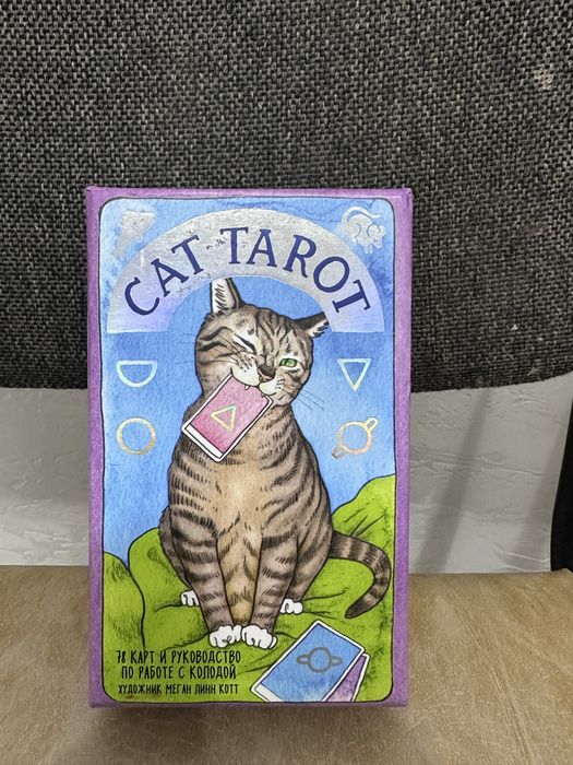 Таро кошками.    .