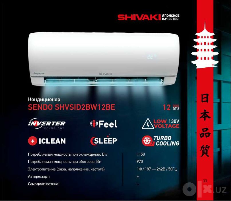 Кондиционер ШИВАКИ! Арзон! Kondisioner SHIVAKI! Elegant 12 Inverter!