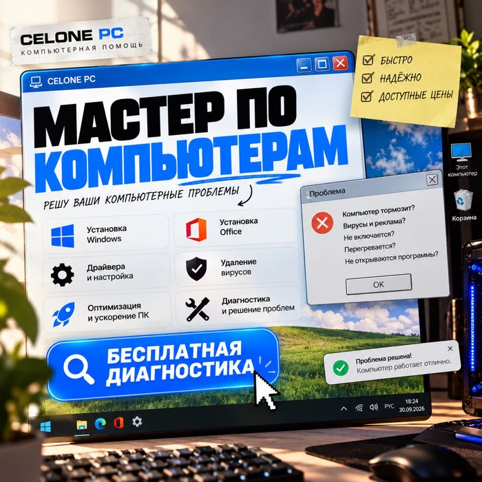 Выездной мастер ПК