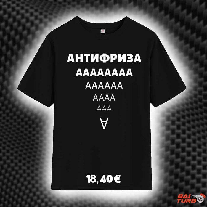 Автомобилни Тениски - [BMW, AUDI, MERCEDES, VOLKSWAGEN]