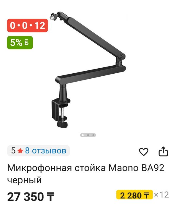 Стойка для микрофона.