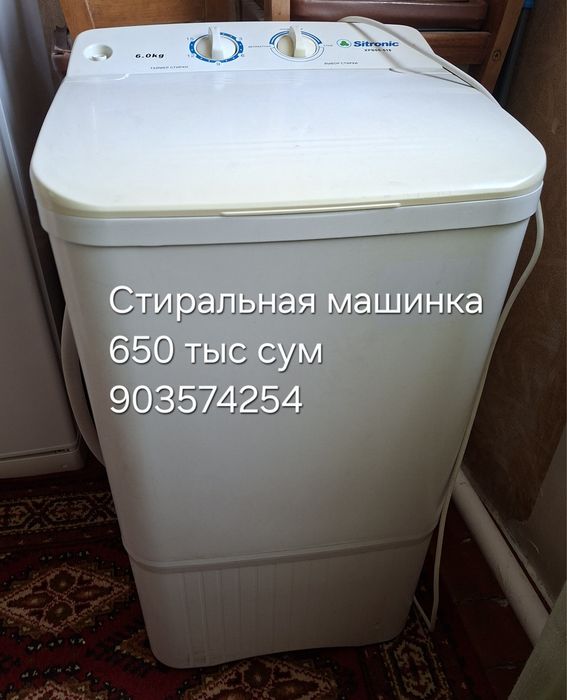 Стиральная машина