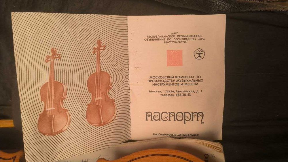 Московская Скрипка 3\4 с паспортом (есть смычок, подставка и чехол)