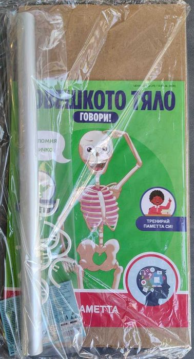 Човешкото тяло говори № 32 - 39