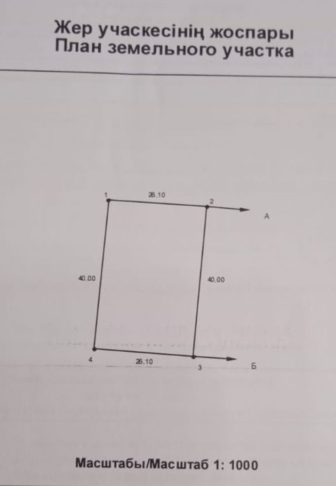 Земельный участок