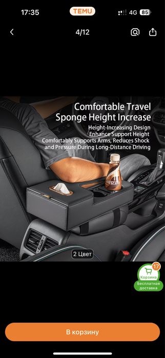 Удлинитель подлокотника автомобиля