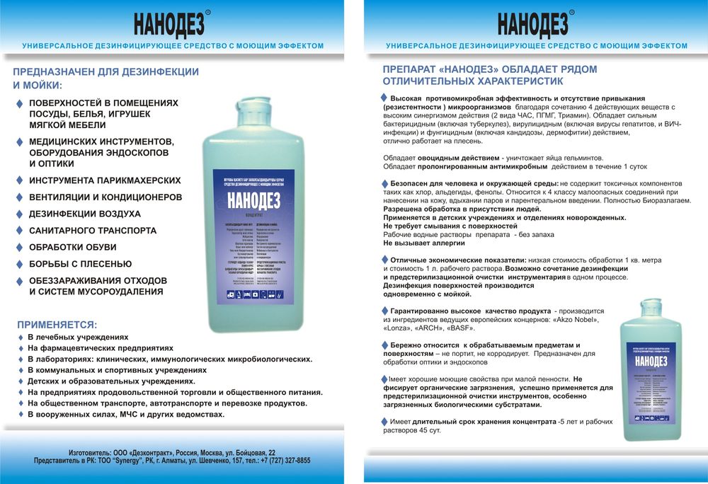 Дезинфицирующее средство