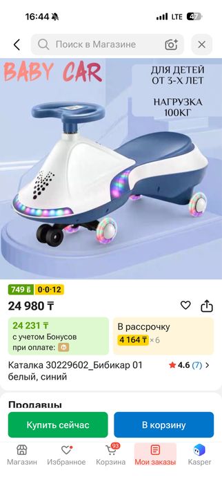 Каталка бибикар