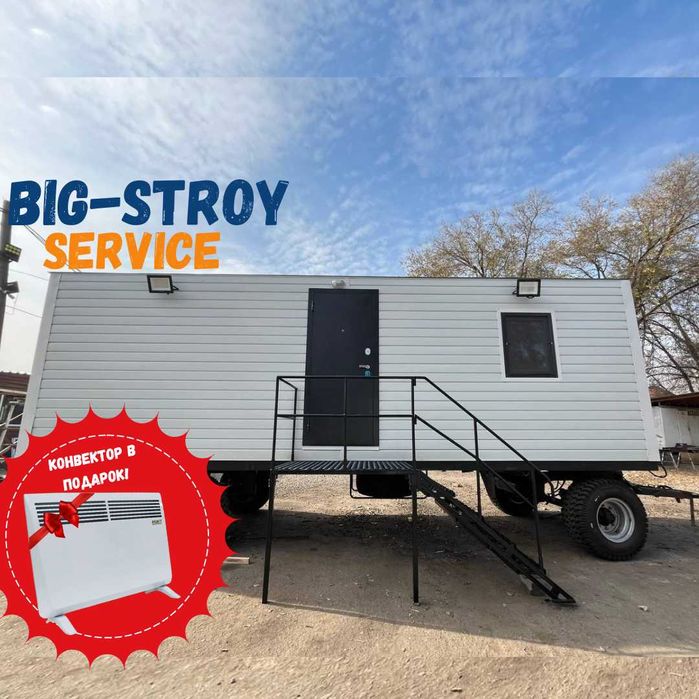 Вагон на шасси/Вагон на колесах 8м