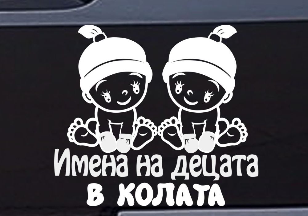 Стикер "Бебе в колата"