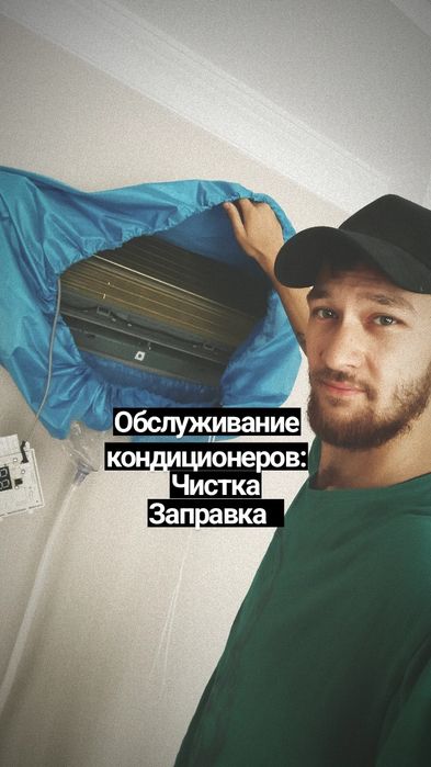 Чистка полная мойка кондиционера карчером ГРАМОТНО