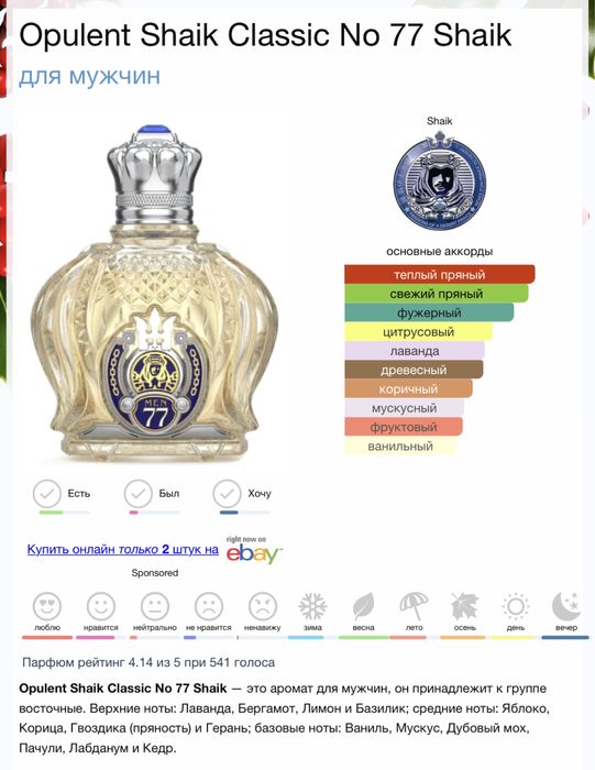 Shaik 77 Шейх 77 сапфир парфюм