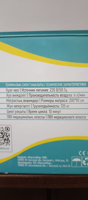 Матрас противопролежневый. Балхаш.