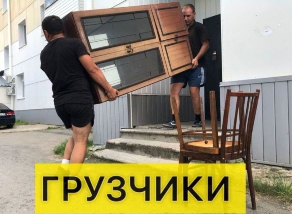 Услуги грузчика.