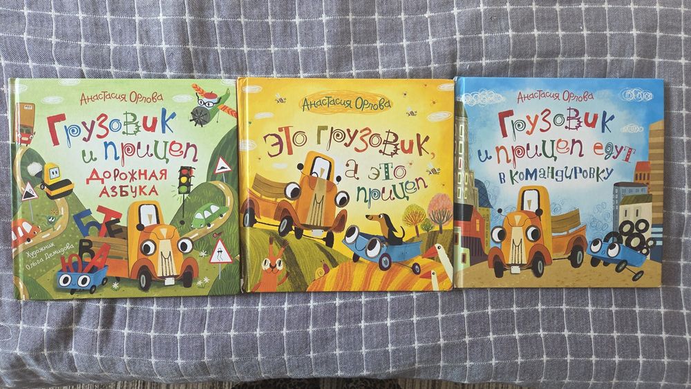 Грузовик и прицеп, серия книг
