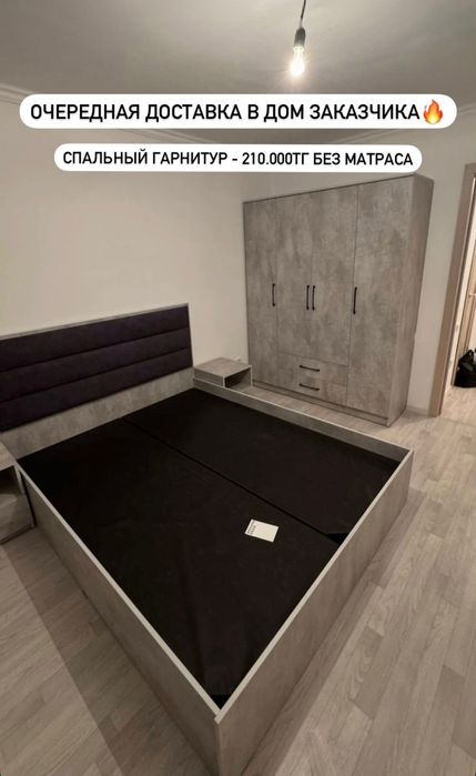 Спальный гарнитур