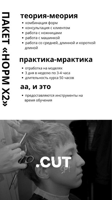 обучение барбер от 200 000 тыс