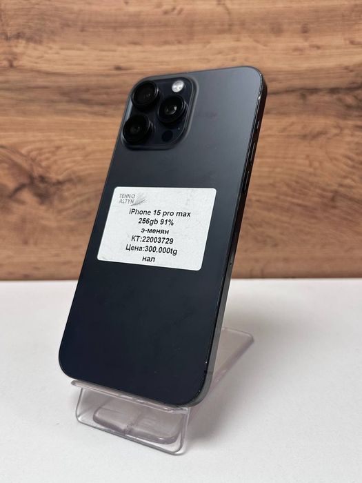 iPhone 15 Pro Max/ТехноАлтын/Рассрочка