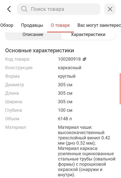 Бассейн каркасный