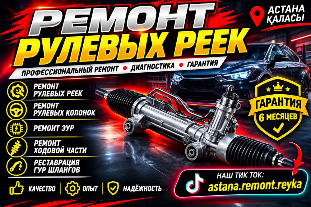 Ремнот рулевых рейка ремонт колонка