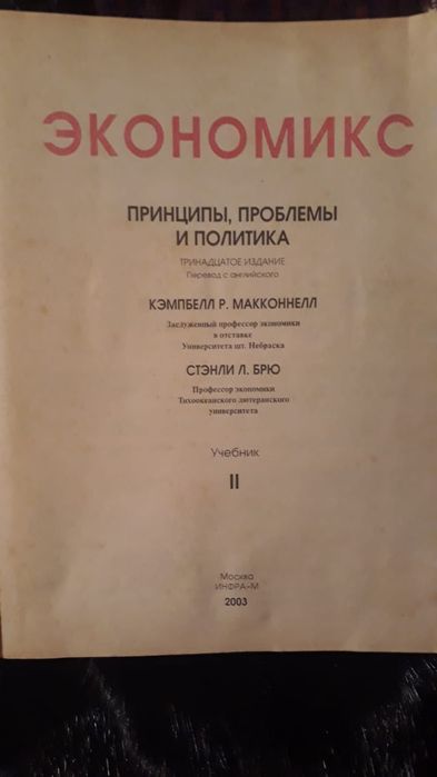 Продам экономикс 13 издание