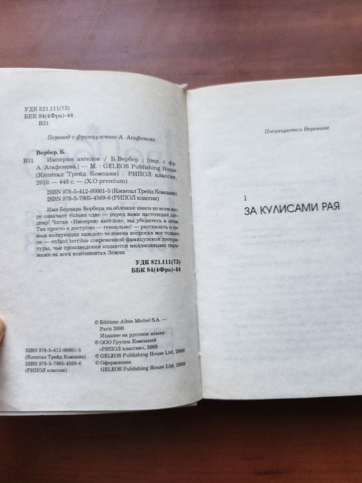 Книги Бернар Вербер