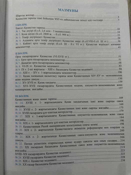 Ұбт кітап Қазақстан тарихы