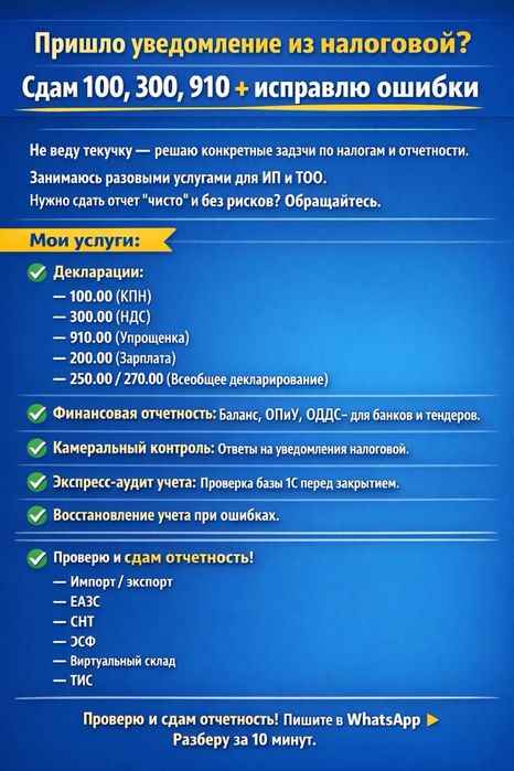 Услуги бухгалтера|| Сдача налоговой отчетности