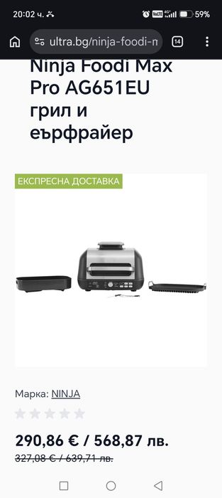 Ninja Foodi AG651EU грил и еърфрайер с 1 година гаранция