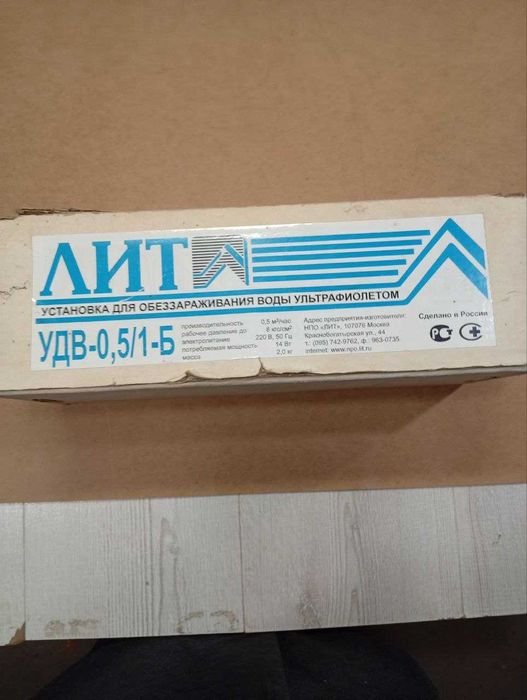 Ултравиолетова система за обеззаразяване на вода
