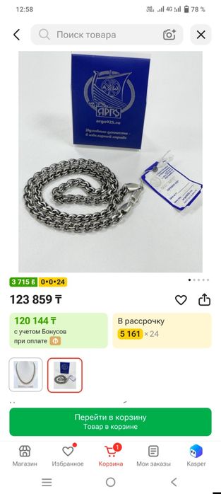 Продам цепь серебро