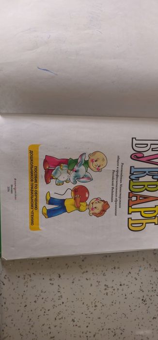 Продам букварь Жукова