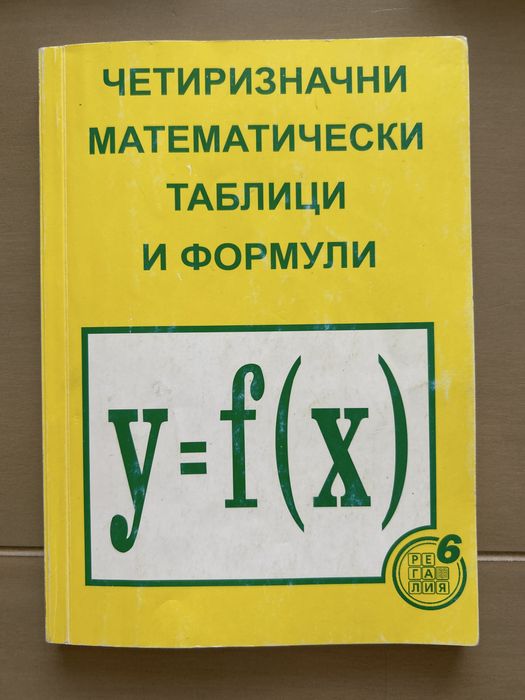 Учебници по математика