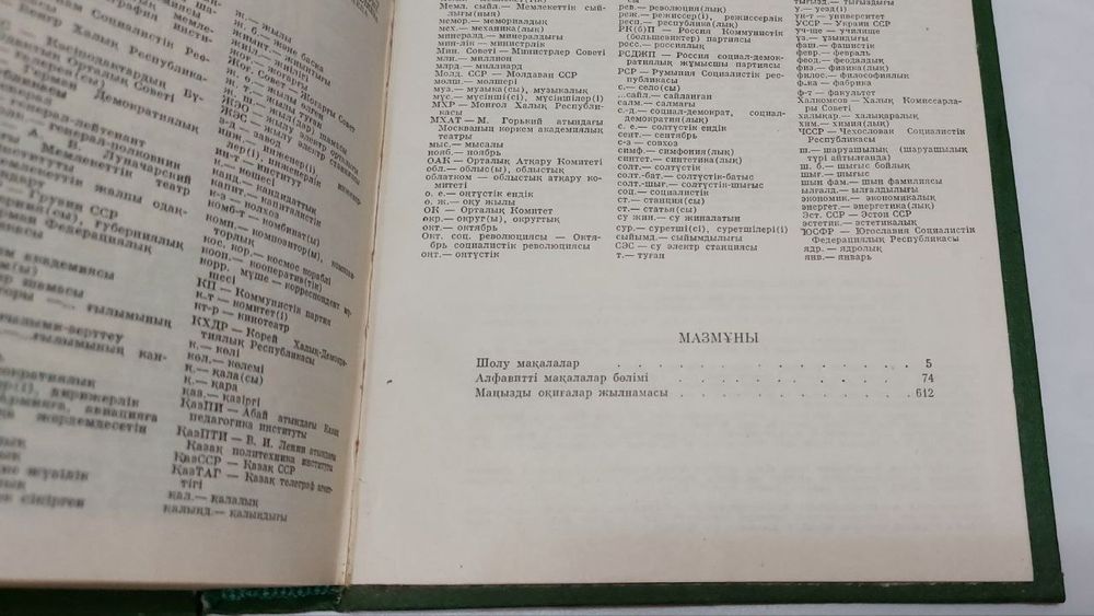 Алматы энциклопедия