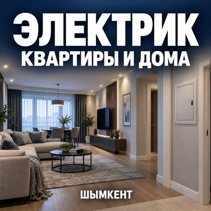 Электрик срочный