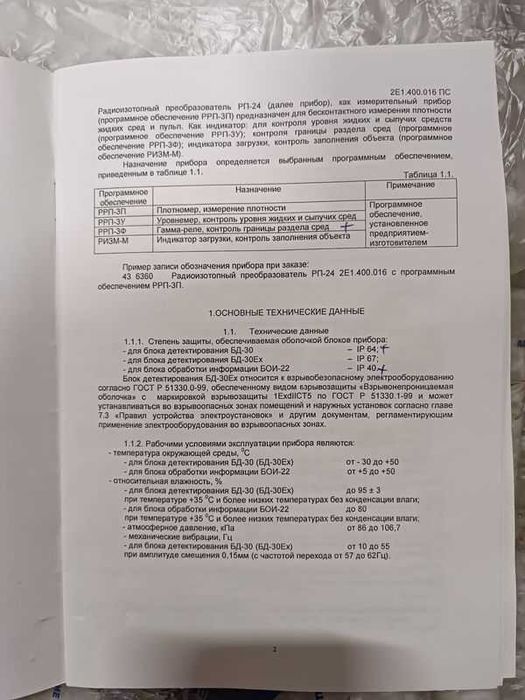 Преобразователь сигнала РП-24 (РРП-3Ф)